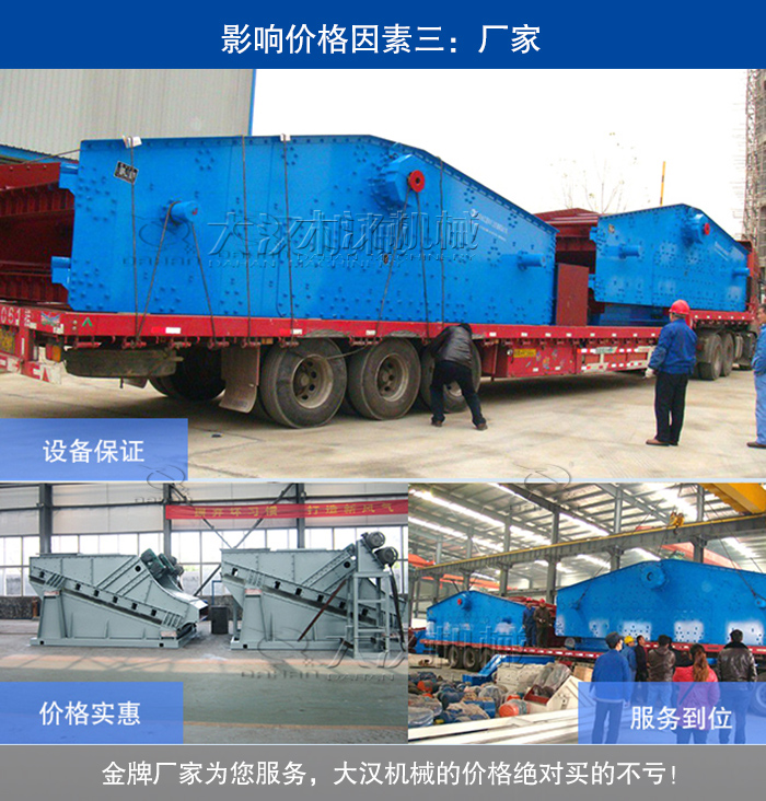 石英礦生產(chǎn)線礦用振動(dòng)篩