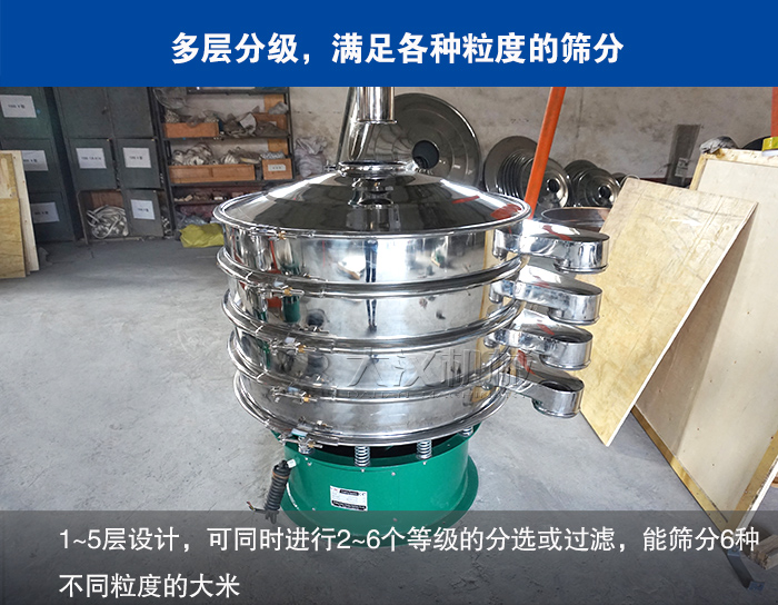 大米振動篩